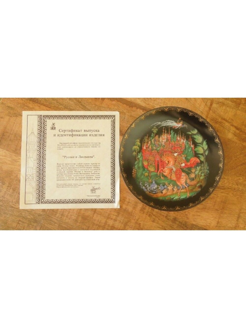 The Russian Legends 1988 Ruslan And Ludmilla Bradex: 60-V25-1.1 With Certificate